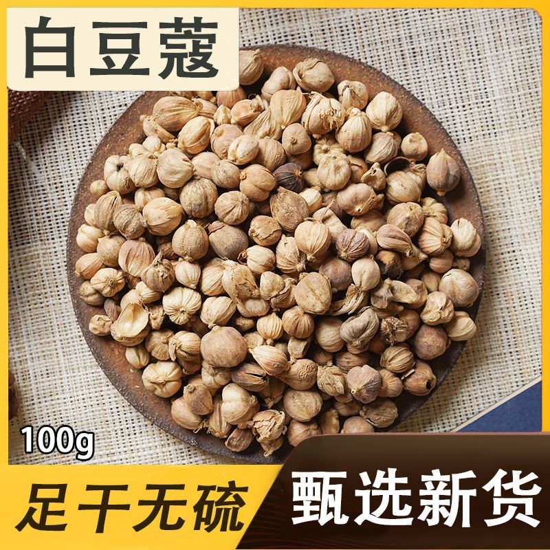 御杞贡佳 白豆蔻100g正品无硫白寇白寇仁 白叩香料大全批发白豆蔻