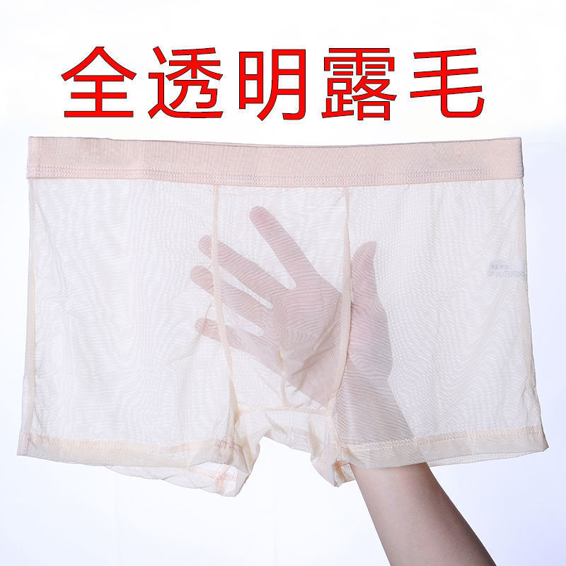 全透明内裤男士平角裤超薄蕾丝网纱透视四角短裤男夏透气无痕冰丝