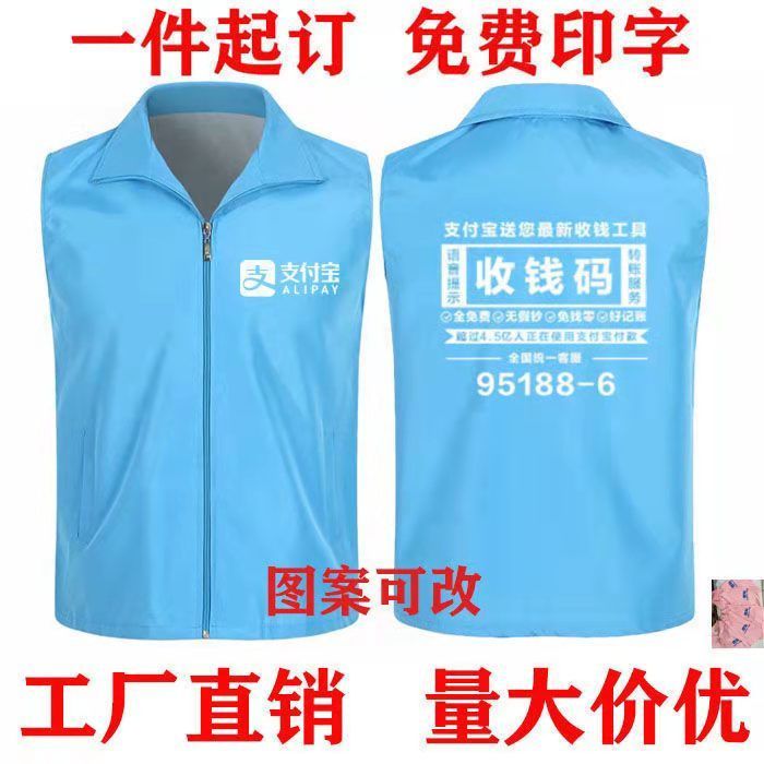 支付宝城市服务商分期推广衣服定制工作服广告马甲背心团建印字