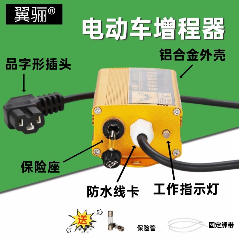 电动车增程器稳定电压省电续航加速养护电瓶二轮三轮12v-125v通用