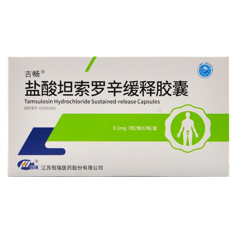 恒瑞 盐酸坦索罗辛缓释胶囊 0.2mg*7粒/板*2板/盒 国药控股药房