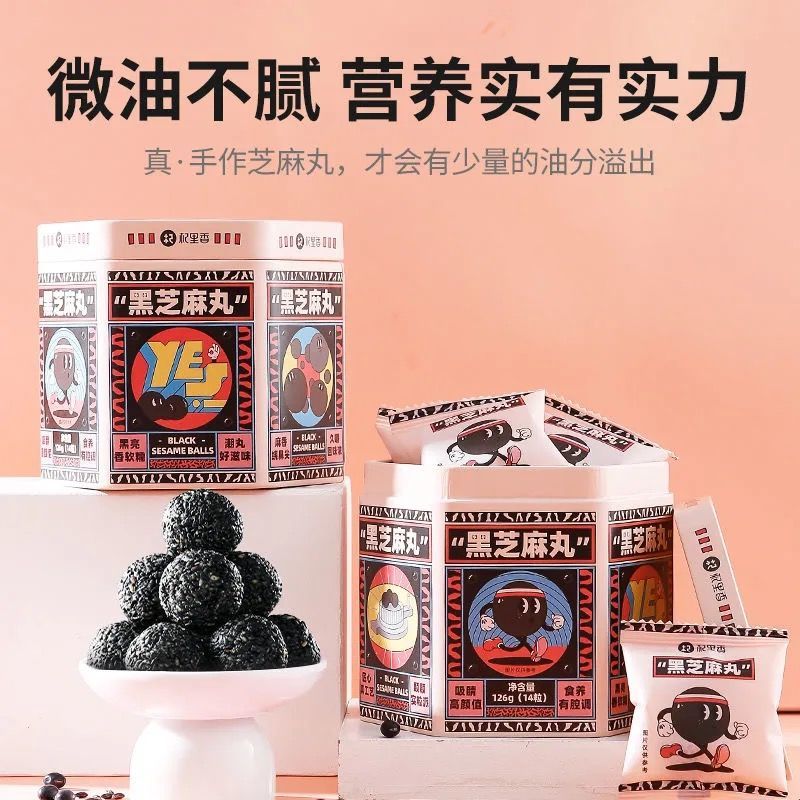 105942-杞里香九蒸九晒黑芝麻丸126g盒(14粒)手工九制粒粒芝麻吃的到-详情图