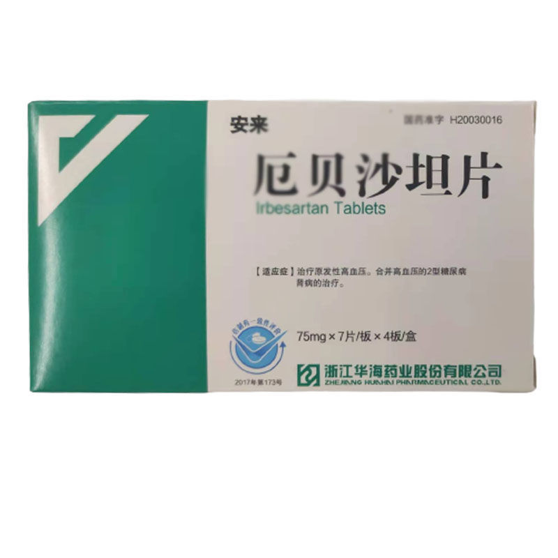 安来 厄贝沙坦片 75mg*28片/盒 高血压