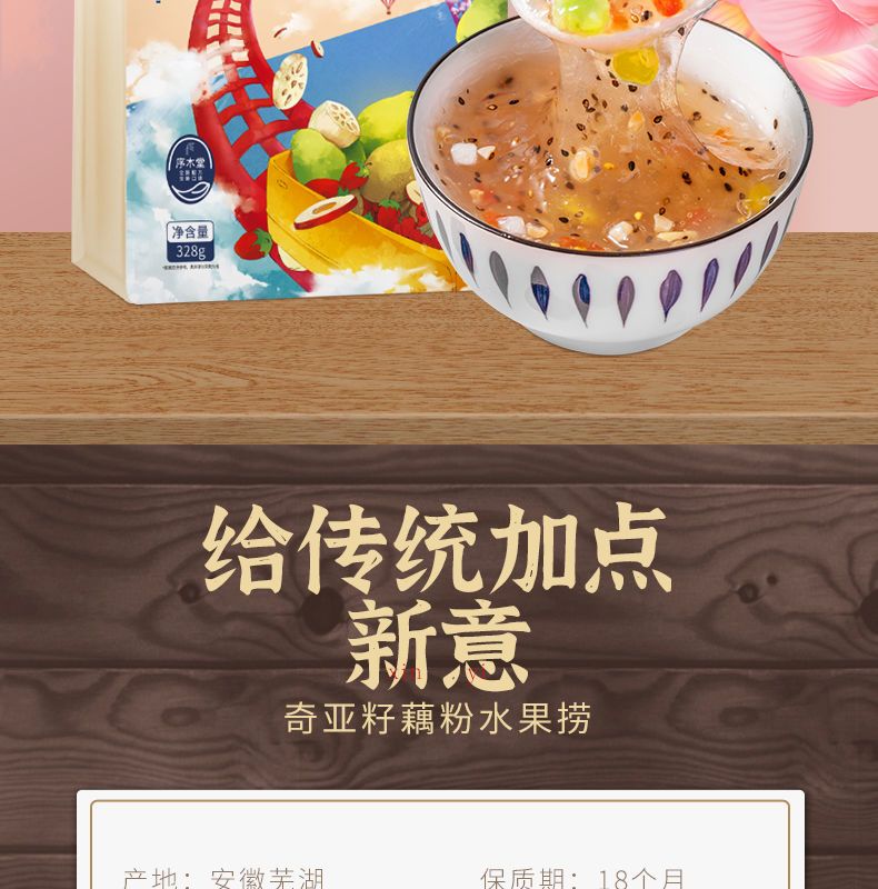 【特惠】藕粉坚果藕粉羹奇亚籽水果捞藕粉免煮冲饮代餐早餐饱腹食品