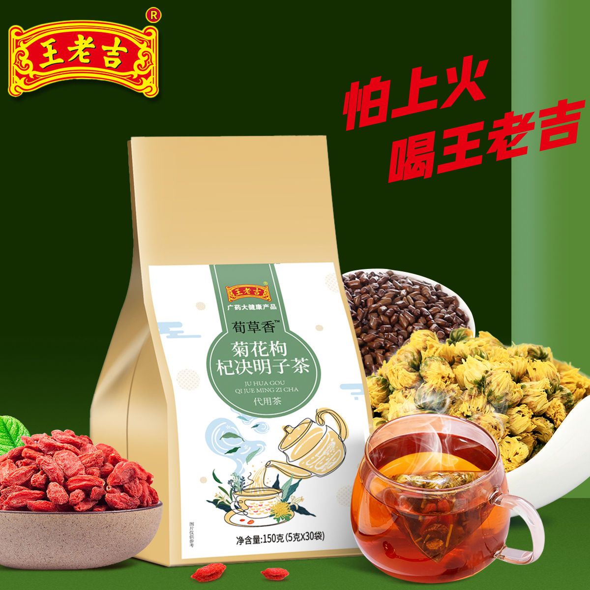 明目护眼茶桂花茶 新人首单立减十元 2021年12月 淘宝海外
