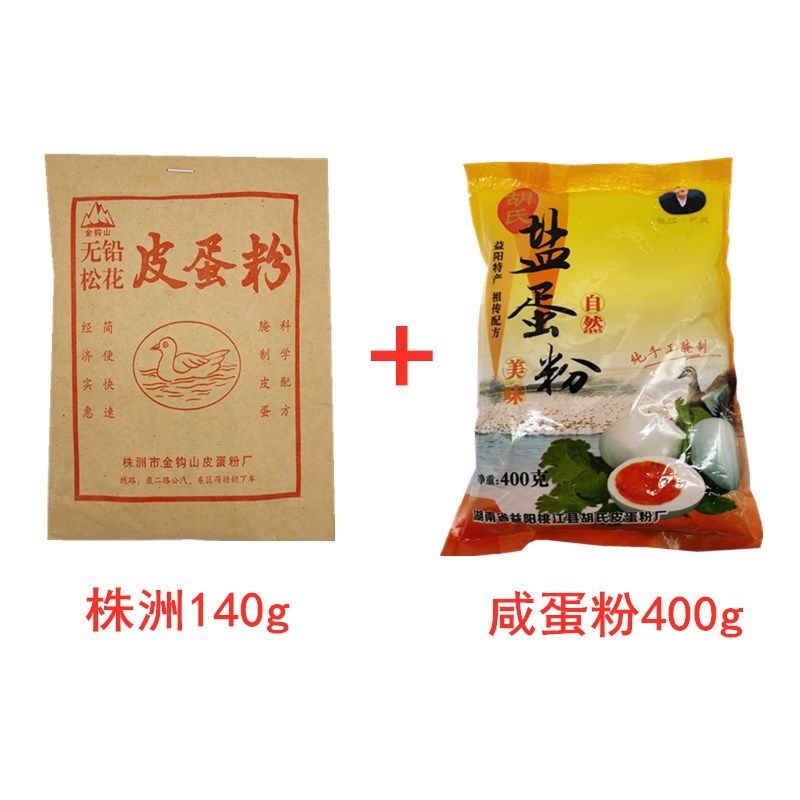 皮蛋粉家用无铅变蛋松花蛋粉无铅自制家用腌料制做黑皮蛋的粉腌制 虎窝拼