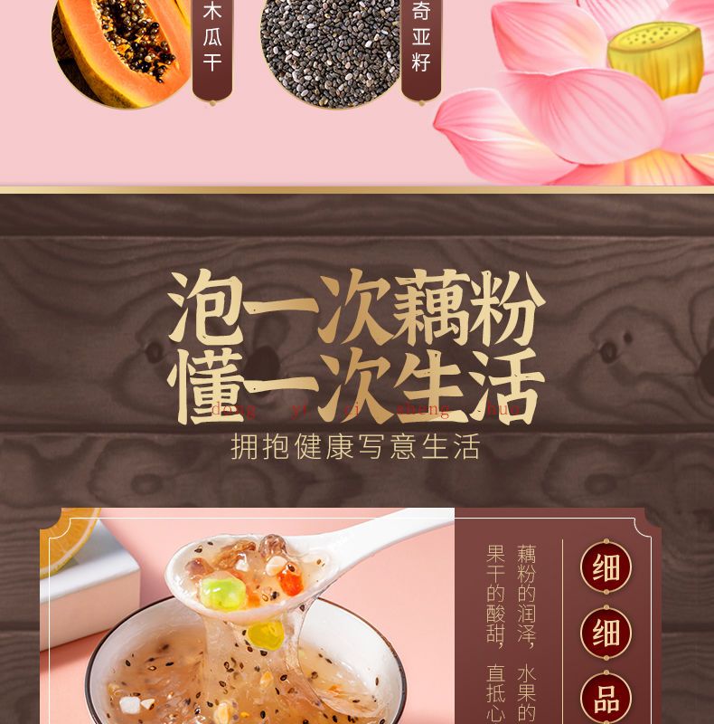 【特惠】藕粉坚果藕粉羹奇亚籽水果捞藕粉免煮冲饮代餐早餐饱腹食品