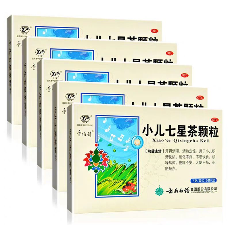 云南白药小儿七星茶颗粒10袋 消化不良 厌食症 开胃消滞