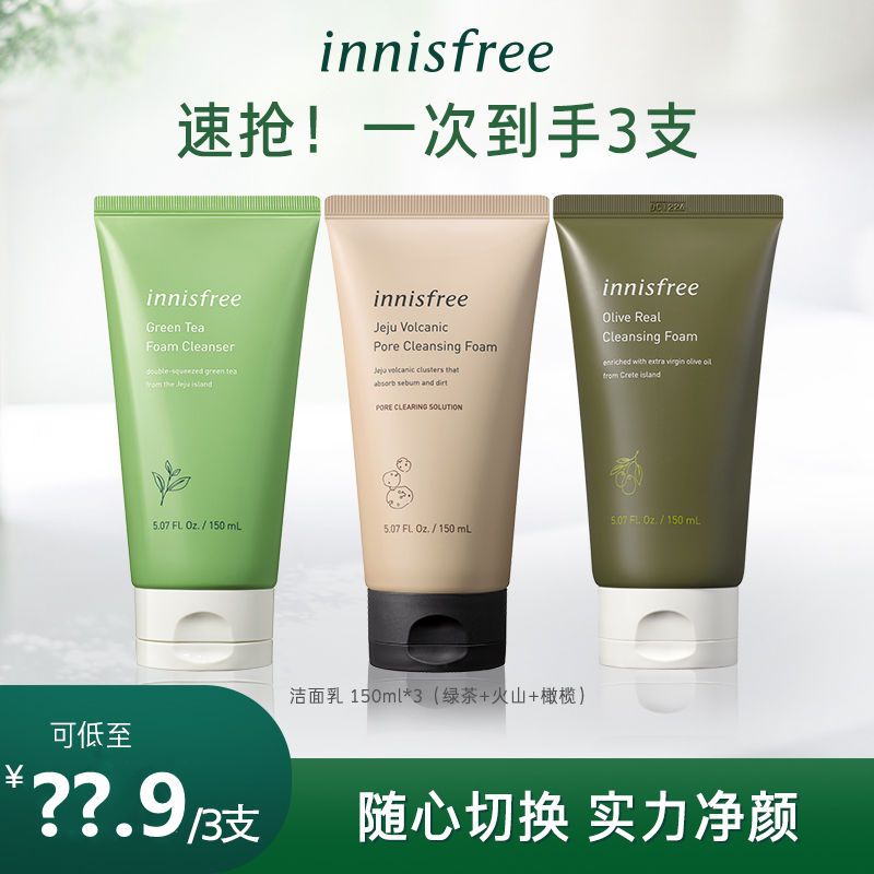 Innisfree/悅詩風吟洗面奶綠茶潔面乳氨基酸火山泥控油去黑頭粉刺