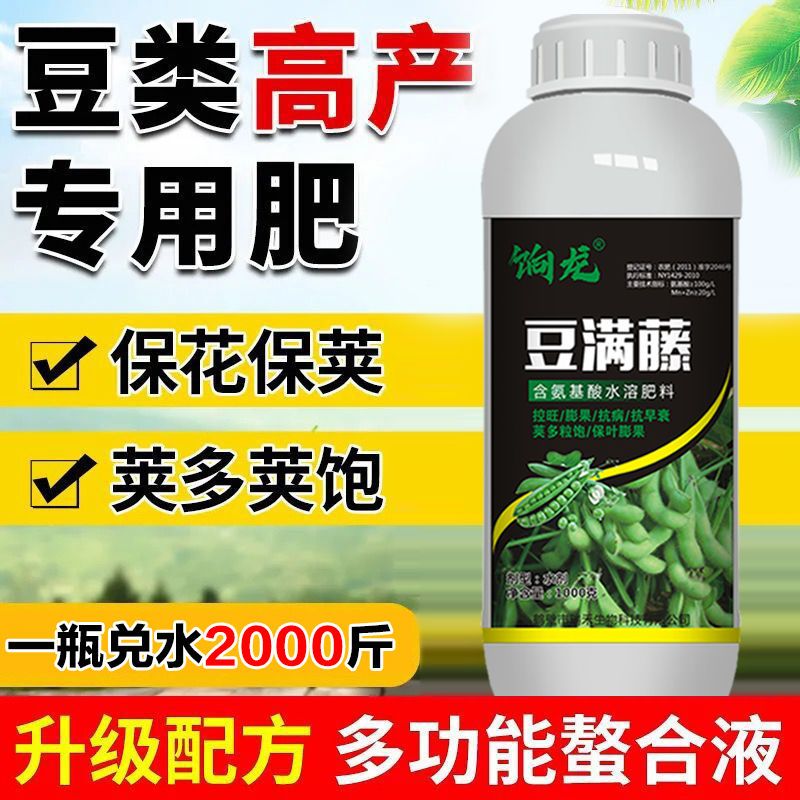 豆角叶面肥豆类专用肥料拉直拉长花荚饱四季豆刀豆芸豆增产叶面肥 虎窝拼