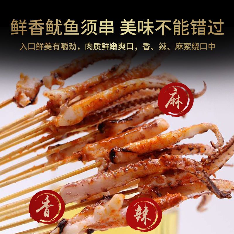 冷冻鱿鱼须小串串手把串夺命小串烧烤串铁板小肉串鱿鱼100串/包