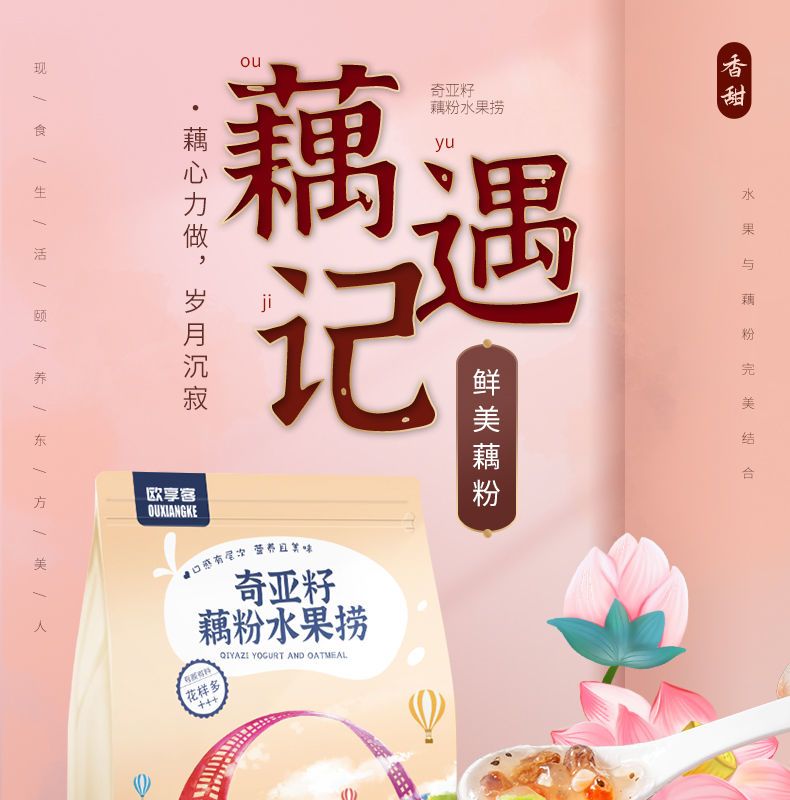 【特惠】藕粉坚果藕粉羹奇亚籽水果捞藕粉免煮冲饮代餐早餐饱腹食品