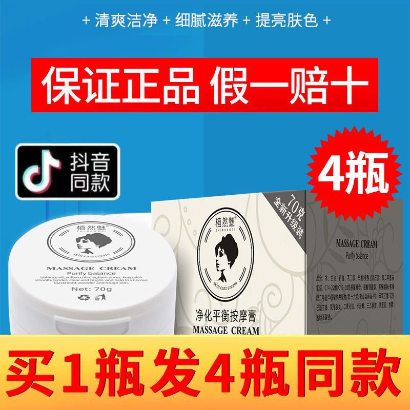 【買一送一】身體面部淨化平衡按摩膏堵塞毛孔深層清潔磨砂膏
