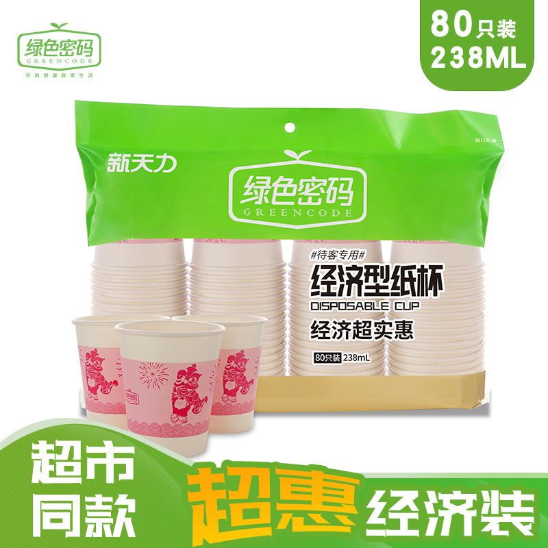 新天力一次性餐具怎么样 居家必备一次性纸杯_什么值得买