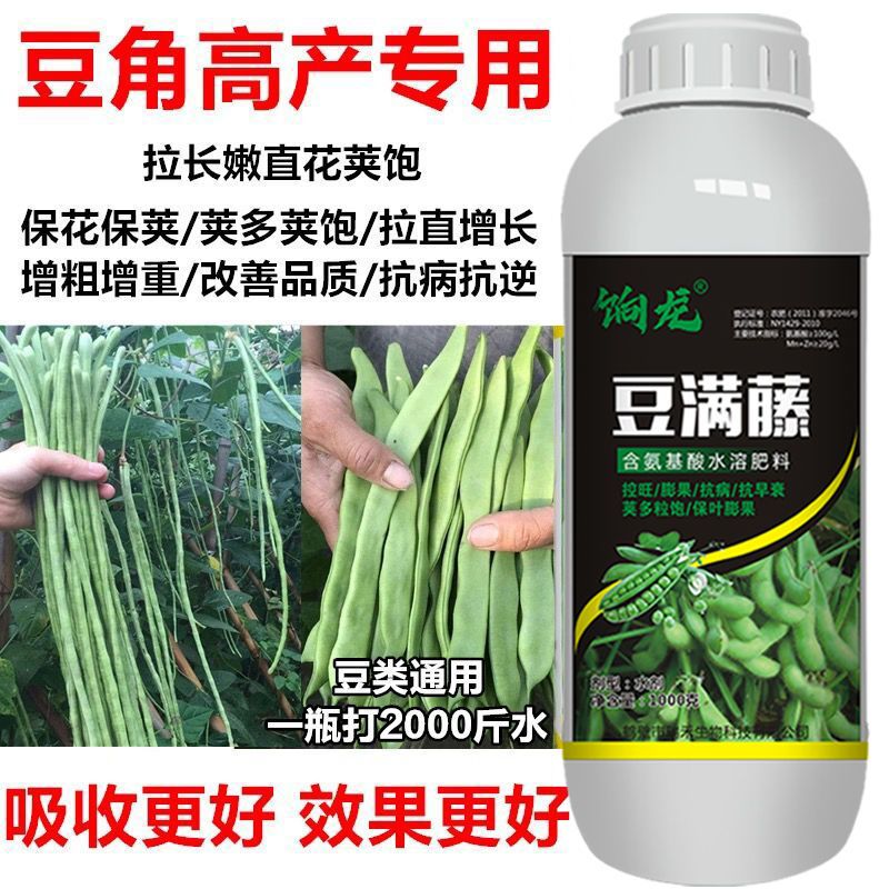 豆角叶面肥豆类专用肥料拉直拉长花荚饱四季豆刀豆芸豆增产叶面肥 虎窝拼
