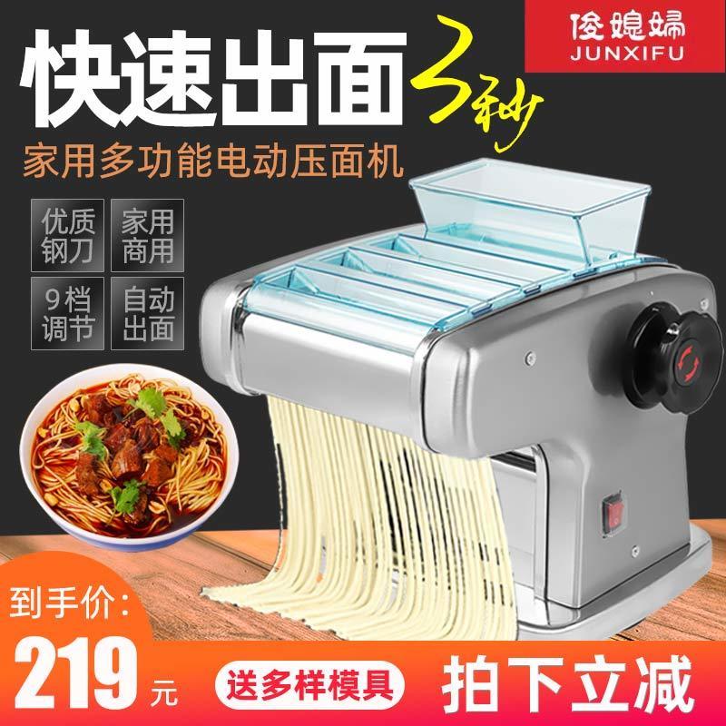 俊媳妇面条机家用全自动小型不锈钢擀面机饺子皮多功能电动压面机