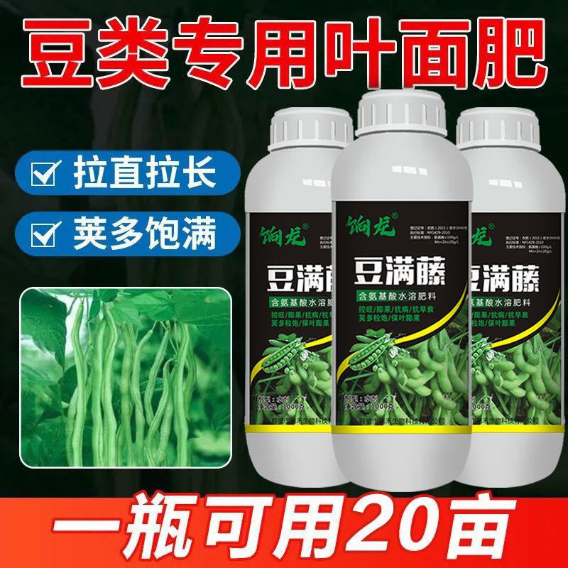 豆角叶面肥豆类专用肥料拉直拉长花荚饱四季豆刀豆芸豆增产叶面肥 虎窝拼