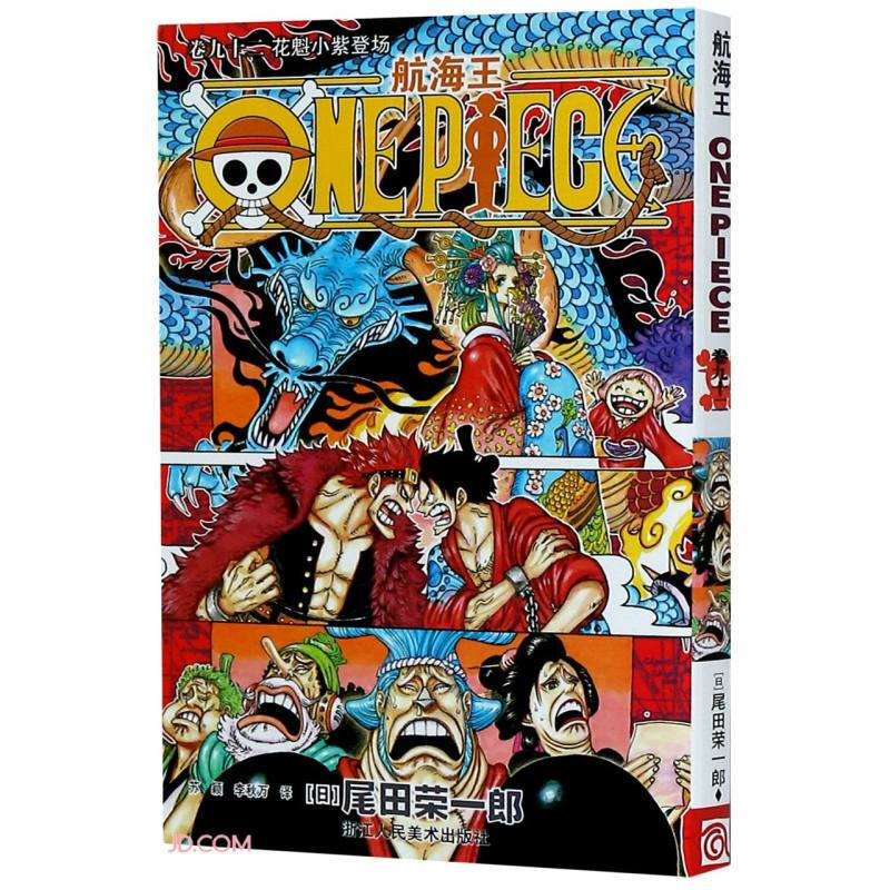 One Piece 92巻 93巻 く日はお得 92巻