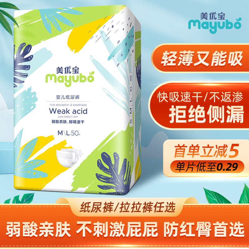54207-美优宝双层防侧漏 弱酸防红臀 超薄婴儿尿不湿纸尿裤拉拉裤XXXL码-详情图