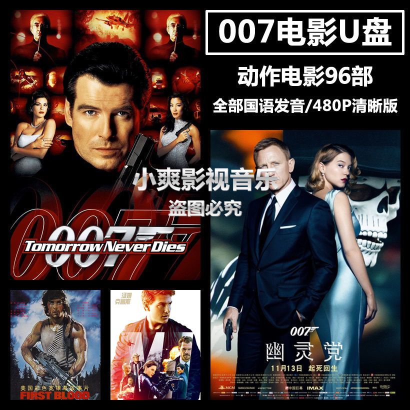 007电影优盘手机电脑通用车载u盘史泰龙施瓦辛格汤姆