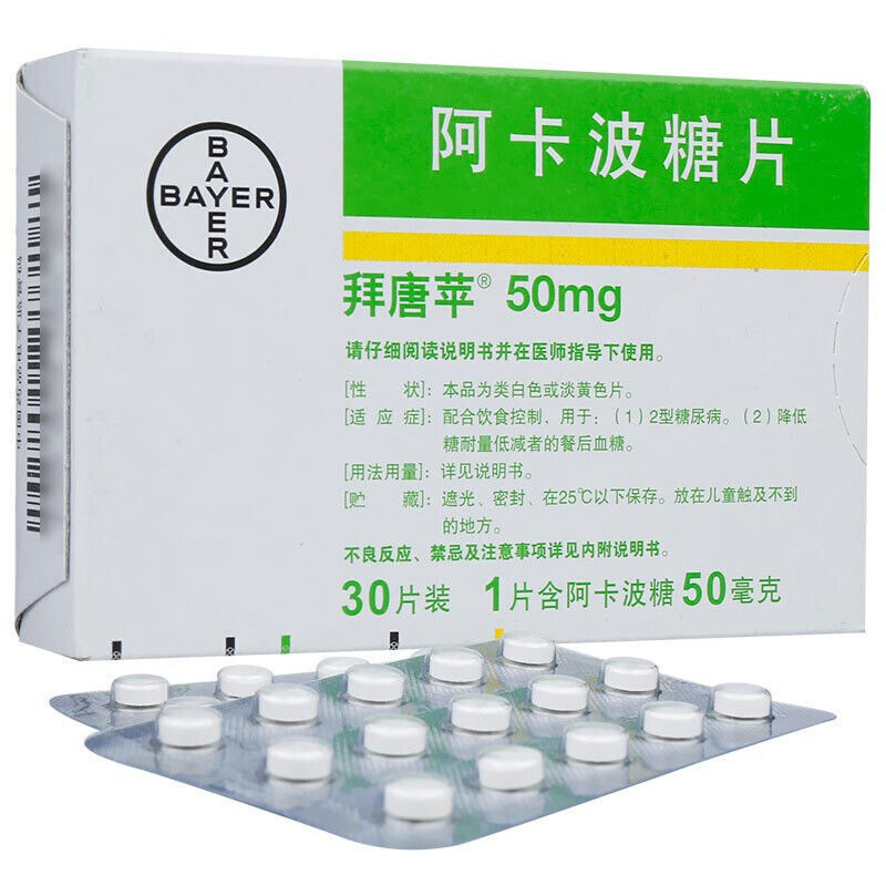 拜唐苹 阿卡波糖片 50mg*30片/盒 拜糖平降血糖糖尿病降糖消糖灵片药