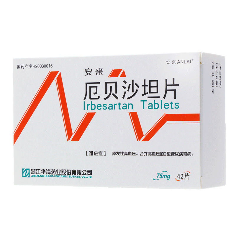 华海 安来 厄贝沙坦片 75mg*42片/盒 降血压高2型糖尿病原发性高血压