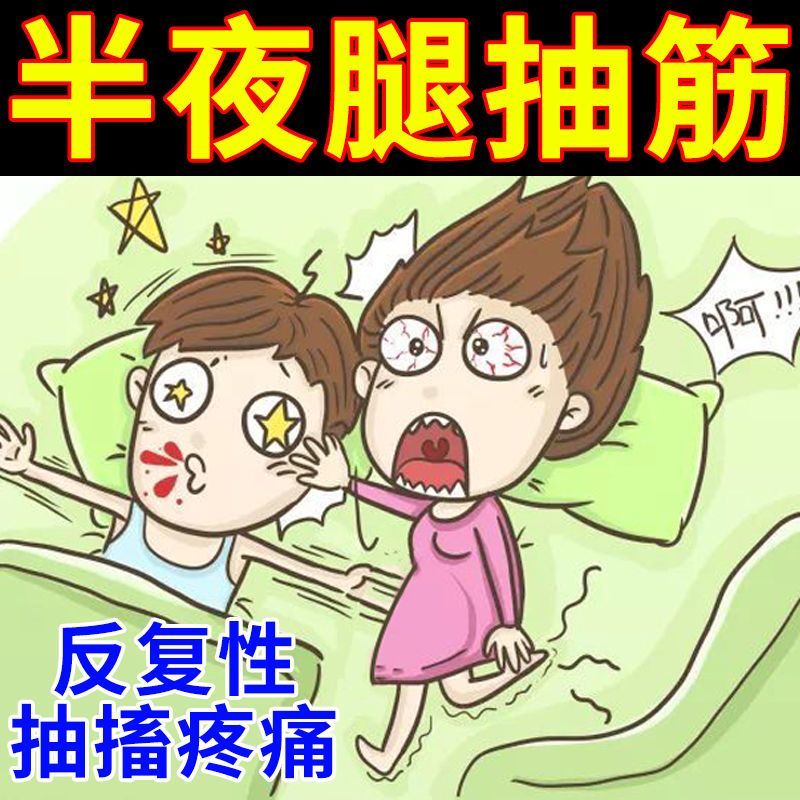 腿脚抽筋【正品保证】半夜小腿抽筋脚部脚趾僵硬肌肉