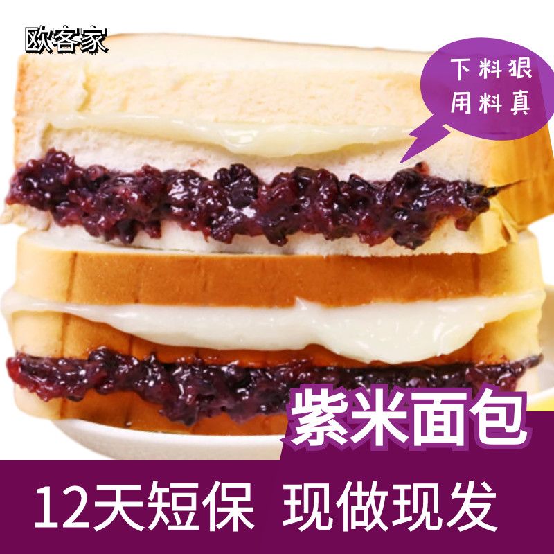欧客家紫米面包整箱特价三层奶酪夹心吐司面包早餐网红零食蛋糕