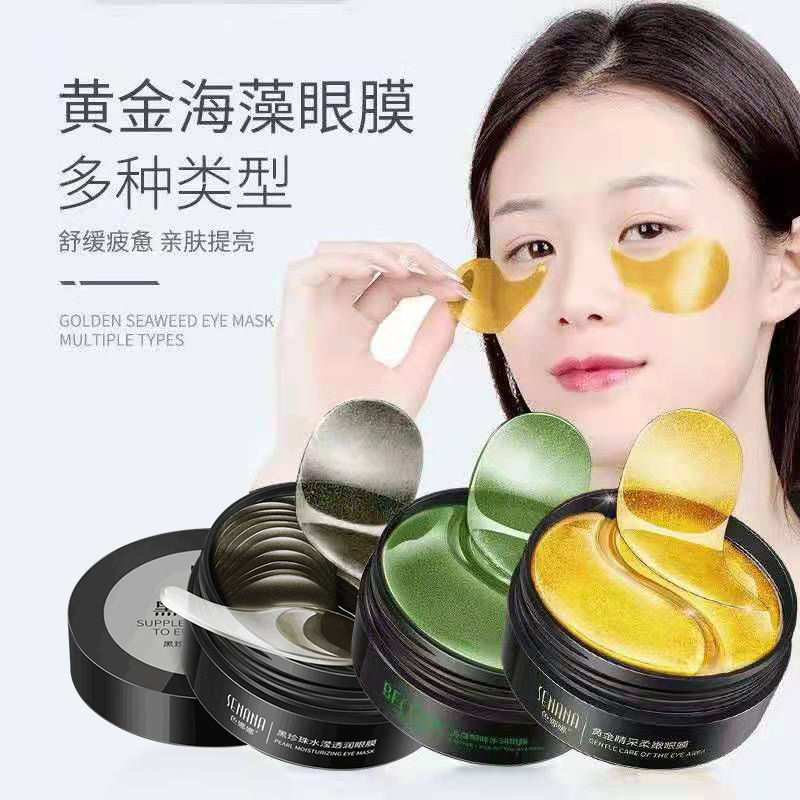 【60貼】黃金貴婦海藻綠眼膜貼霜淡皺紋淡黑眼圈眼袋保濕補水緊緻