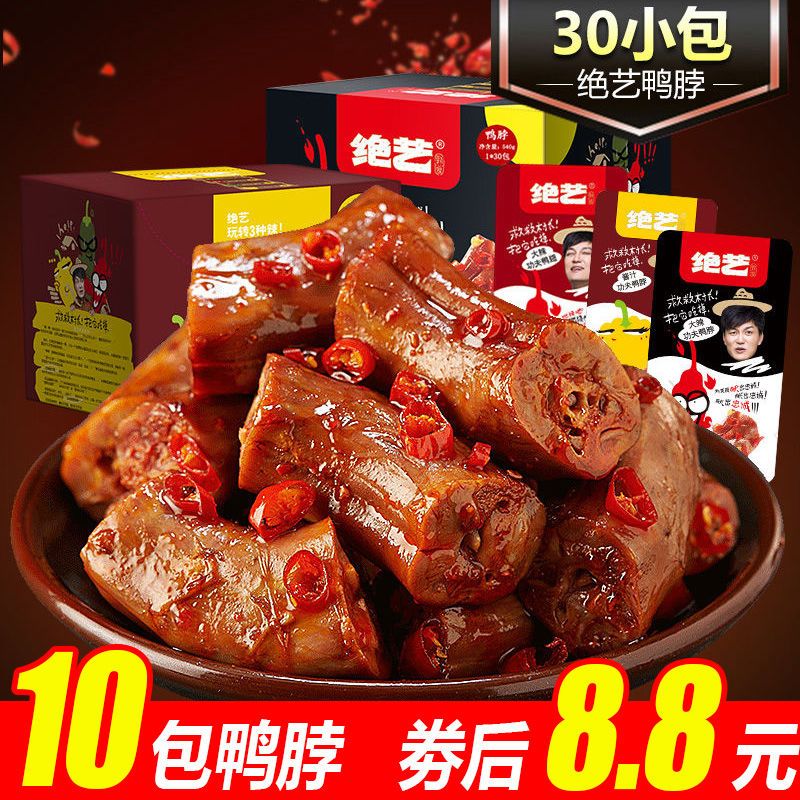 绝艺湖南特产麻辣鸭脖子肉甜辣小包装鸭货零食小吃真空装香辣整箱