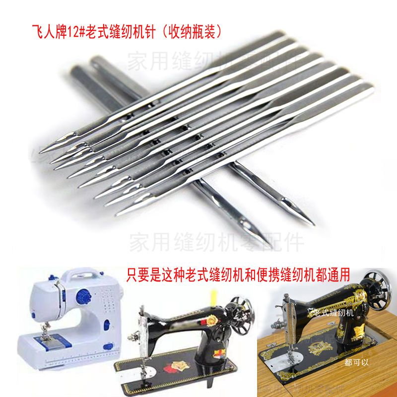 78879-11#14#16#18#飞人牌老式缝纫机针便携家用脚踩缝纫机通用扁圆针-详情图