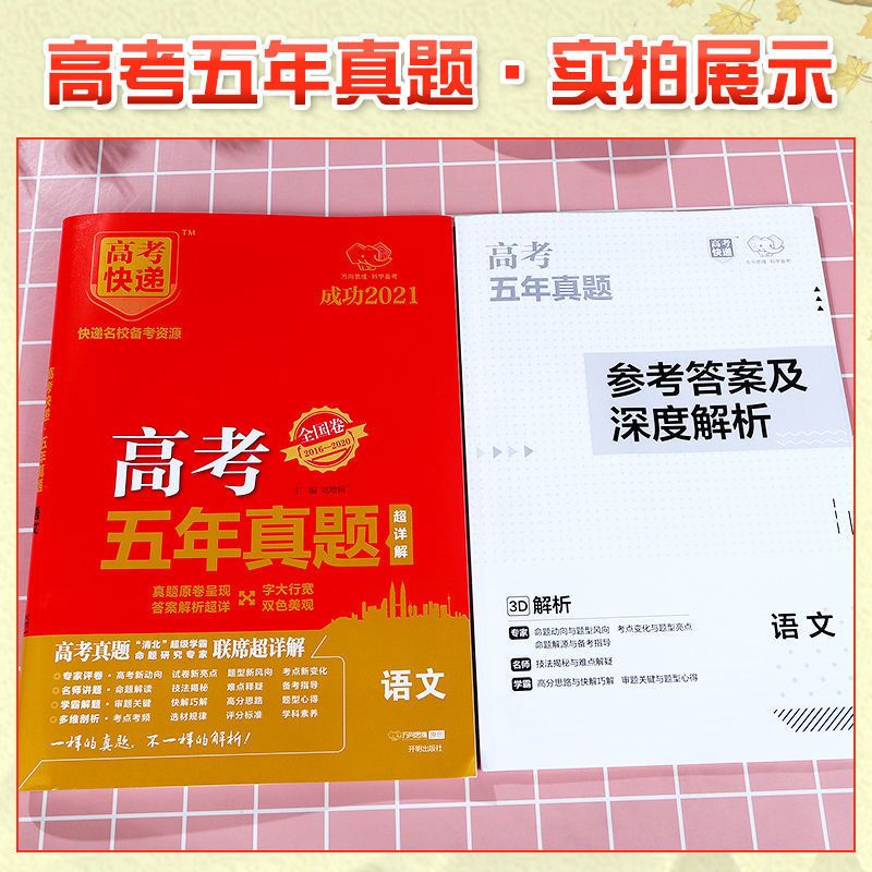 高考一年真题全国卷21必刷题三年五年模拟文理科数学总复习资料 虎窝拼