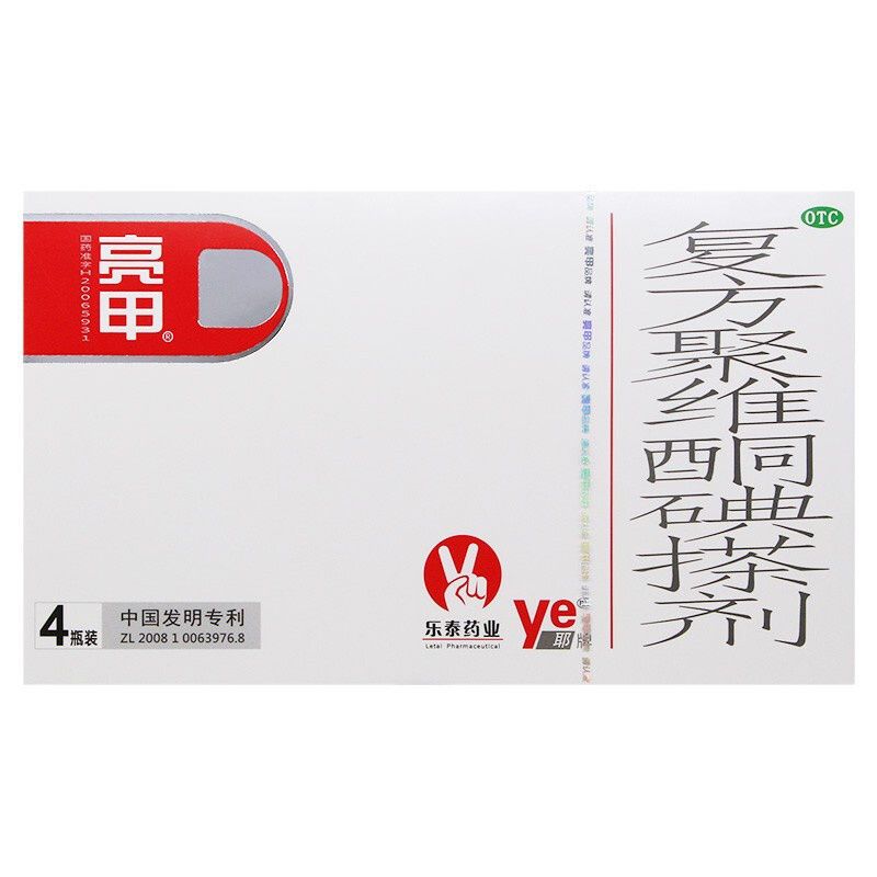 亮甲 复方聚维酮碘搽剂 2毫升*4瓶用于足癣体癣头癣花斑癣手癣