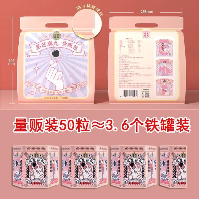 105825-老金磨方黑芝麻丸 芝麻丸男女蜂蜜芝麻球丸子-详情图