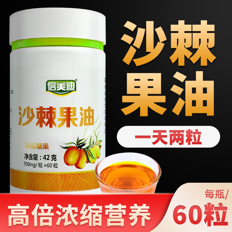 54341-沙棘果油软胶囊60粒新疆原浆小包装高纯度沙棘油野生沙棘汁胶囊-详情图