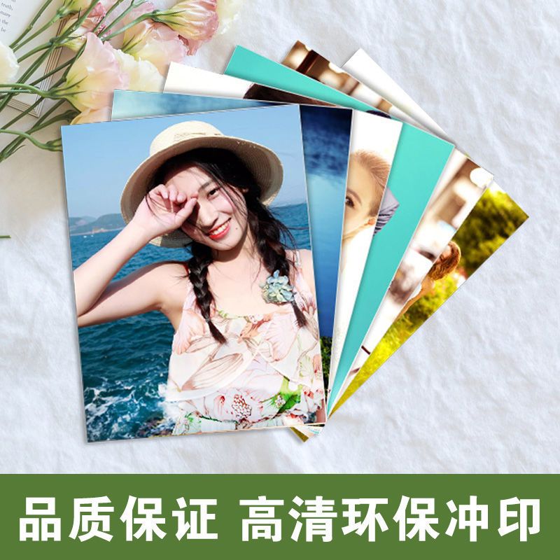 洗照片送相册冲洗相片3567寸晒照片打印手机照定制拍立得塑封拼团中
