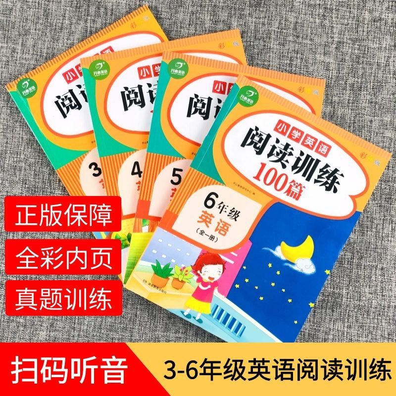 小学三四五六年级英语阅读训练100篇全1册人教版英语练习题真题版 虎窝拼