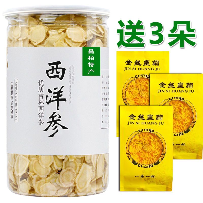 精选10年西洋参片 正宗长白山人参片正品西洋参切片野生花旗参 拼多多超惠优惠商城 大额商品优惠券 超高商品折扣