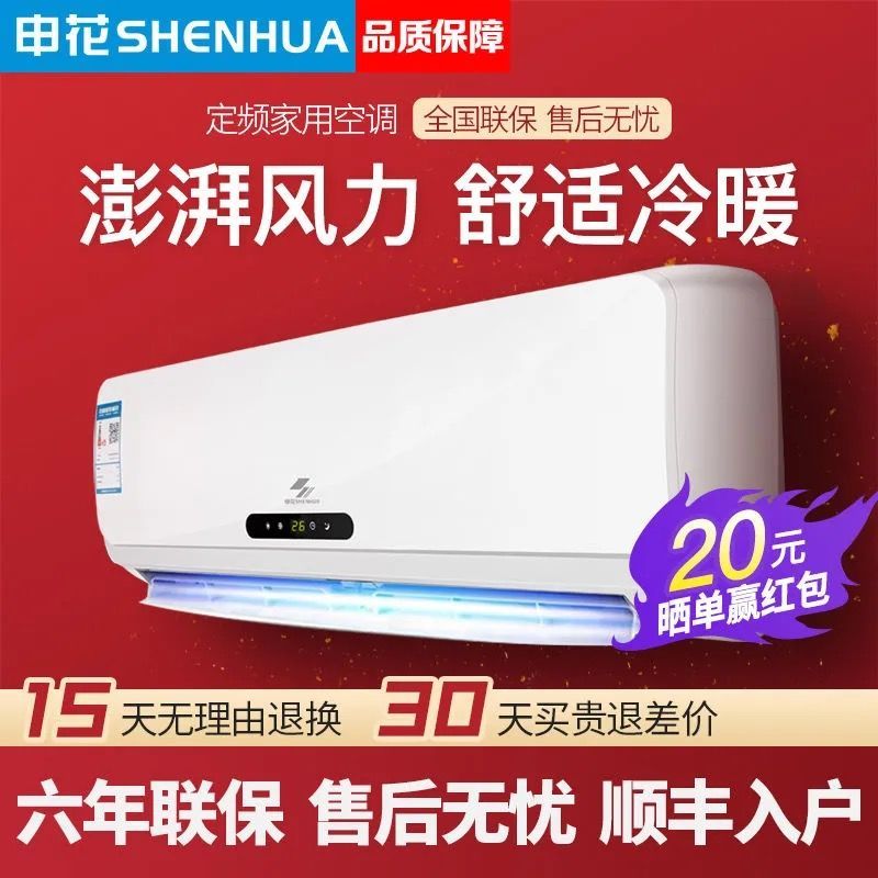37740-SHENHUA/申花家用空调1匹挂机单冷定频大1.5p变频冷暖卧室壁挂式-详情图