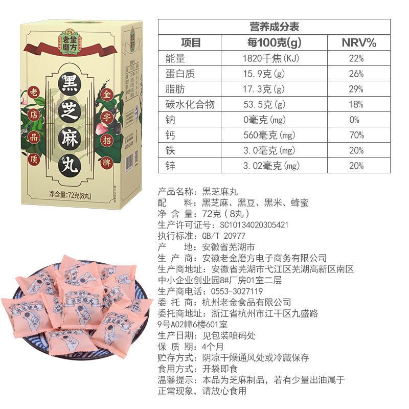105825-老金磨方黑芝麻丸 芝麻丸男女蜂蜜芝麻球丸子-详情图