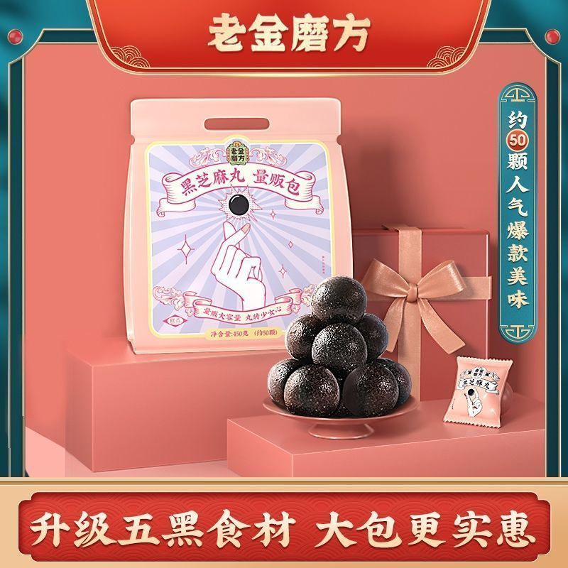 105825-老金磨方黑芝麻丸 芝麻丸男女蜂蜜芝麻球丸子-详情图