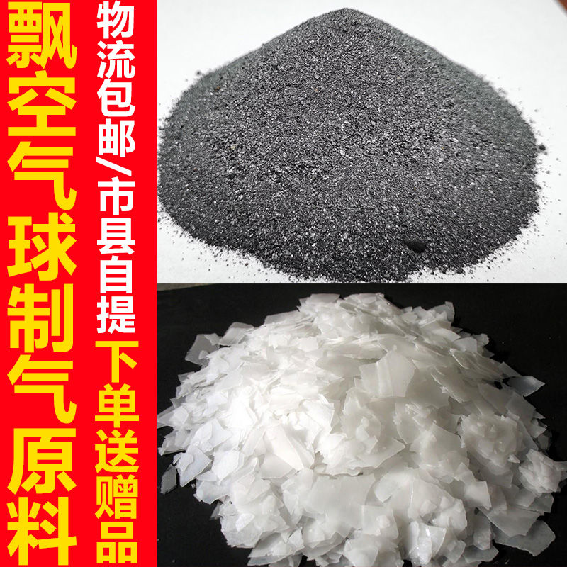氢气原料亮粉4aaaa黑铁粉飘空气体制作原料黑白料军工品特级粉