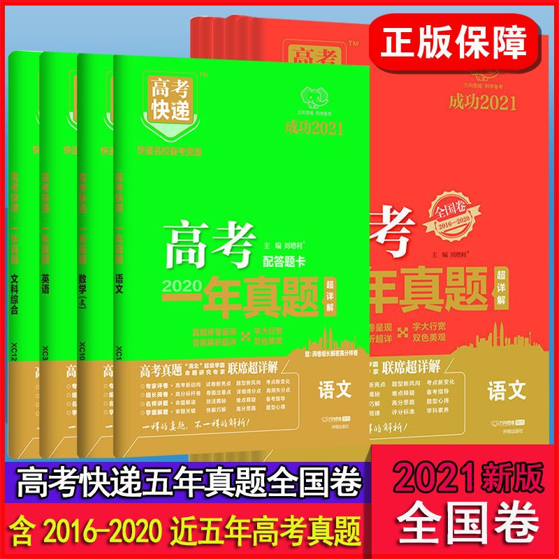 高考一年真题全国卷21必刷题三年五年模拟文理科数学总复习资料 虎窝拼