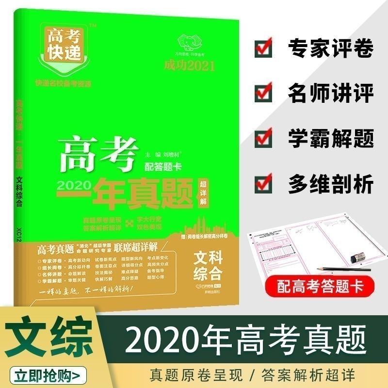 高考一年真题全国卷21必刷题三年五年模拟文理科数学总复习资料 虎窝拼