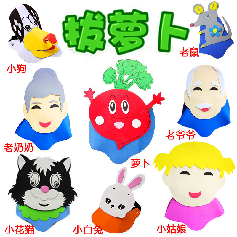 拔萝卜头饰小动物头套老爷爷奶奶卡通帽子儿童幼儿园游戏表演道具