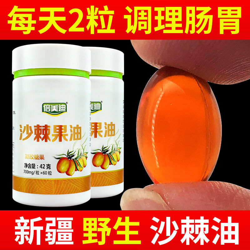 54341-沙棘果油软胶囊60粒新疆原浆小包装高纯度沙棘油野生沙棘汁胶囊-详情图