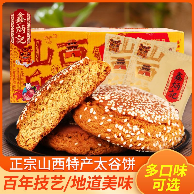 鑫炳记太谷饼原味红枣山西特产糕点零食早餐面包低糖醇谷酥饼整箱