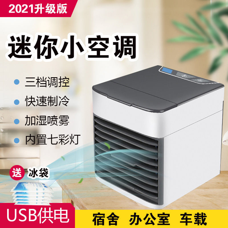 家用迷你冷风机空调扇制冷风扇智能省电冷气扇宿舍神器小型空调器