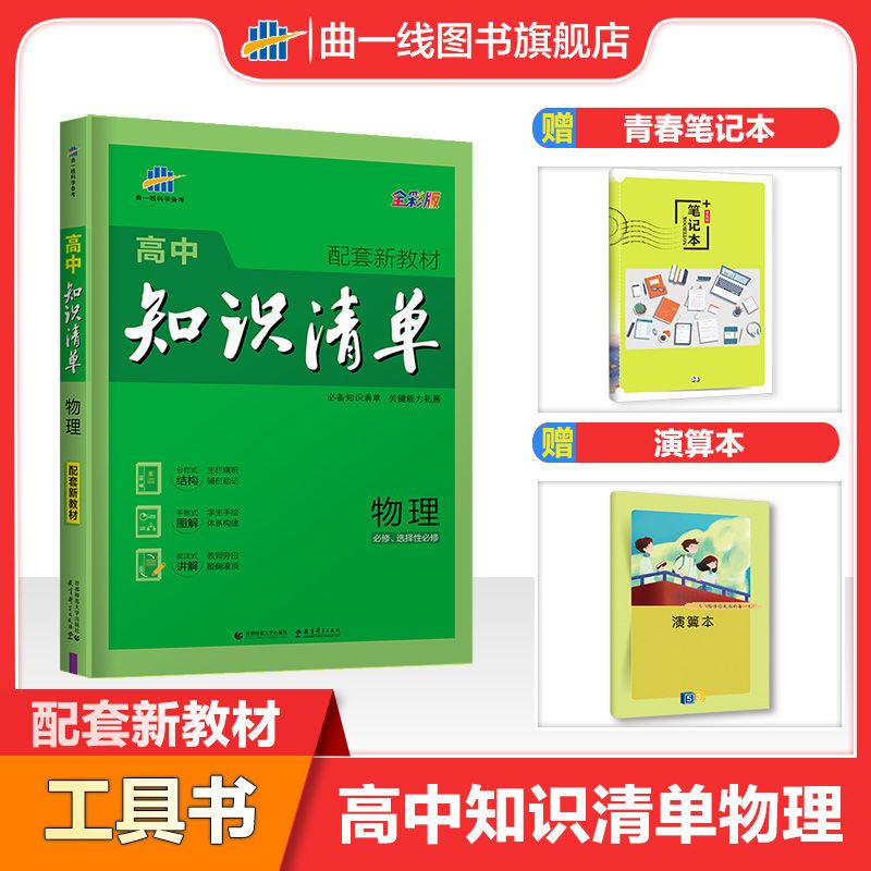 105815-高中知识清单新教材旧教材语文数学英语物理化生政史地理全国通用-详情图