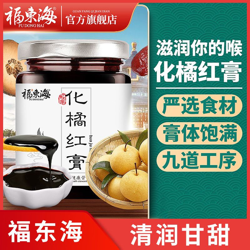 福东海化橘红膏化橘红化州化橘红蜜炼膏橘红蜜橘红桔红膏